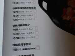 -福茂源横山铁锅羊肉(牡丹园店)
