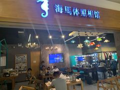 -海马体照相馆(海口日月广场店)