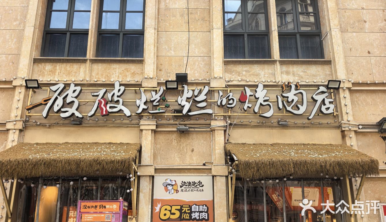 光谷大学生也能吃得起的平价自助烤肉🥩
