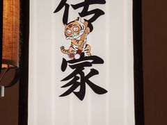 -北方家宴(番禺永旺店)