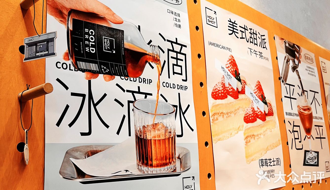 HOLY SHOT|当咖啡遇见鸡尾酒的混享快乐