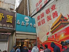 门面-马尔沙牛杂(海一大厦店)