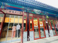 -李小老烧饼(常营民族家园店)