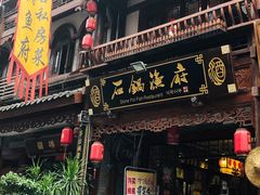 门面-石锅鱼府(二分店)