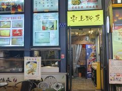 -安上粉皮.非遗手工小吃(骑龙巷店)