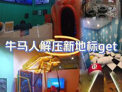 -不可思议减压馆·解压博物馆·摔碗发泄·团建定制