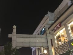 -大成坊小吃街