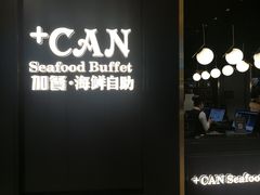 -加餐海鲜自助(宝龙一城店)