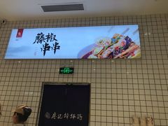 门面-廖记棒棒鸡(青岛万象城店)