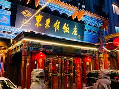 -东来顺饭庄(天坛店)
