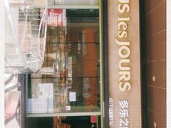 门面-多乐之日(华贸天地店)