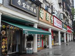 -泰宜担担面(黄泥塝总店)