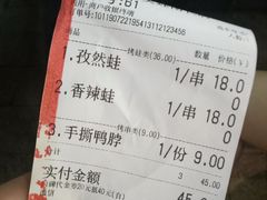 -型男美蛙烤牛蛙(南长街店)