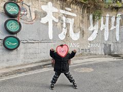 -杭州西湖风景名胜区-满觉陇四眼井