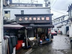 -守英猪脏粉(仓桥街店)