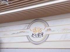 -金记老七家湾第一锅贴店(金沙井总店)