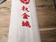 -权金城·烤肉(华北商厦店)