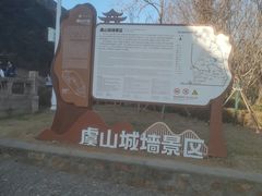 -虞山城墙