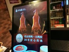 -大鸭梨烤鸭(甘家口店)