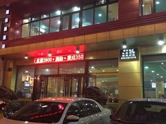 门面-华英干锅辣鸭头(亚泰大街店)