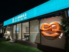 -春种秋藏手工烘焙(荣祥广场店)