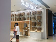 -% Arabica阿拉比卡咖啡(深圳湾万象城店)
