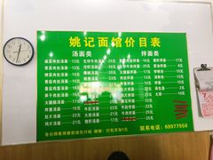 -姚记面馆(瑶琳路店)