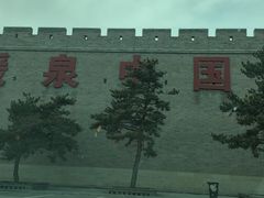 -暖泉古镇
