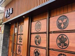 门面-醉虎传(南锣鼓巷店)