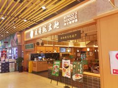 -兵哥豌豆面(欧亚卖场店)