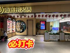 -海底捞火锅(杭州天虹购物中心店)
