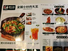 菜单-费大厨辣椒炒肉(朝阳大悦城店)