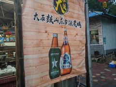 -大石鼓山庄·珠海第一烧猪