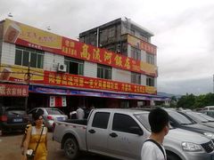 -正宗高流河饭店原创风姜鸡