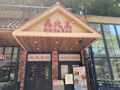 -品大三·南京菜(大行宫店)