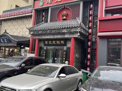 -曲氏老北京铜锅涮肉•火锅(不老街店)