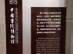 -湖南大学-中国书院博物馆