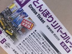 -道顿堀水上观光船(太左衛門橋船着場)