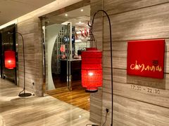 -北京王府井希尔顿酒店·秦唐中餐厅Chynna