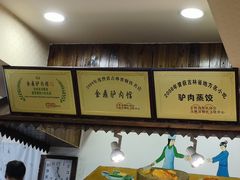 -金鼎驴肉饺子馆(西四道街店)