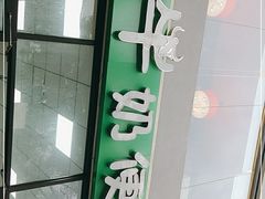 门面-牛奶便利(东四店)