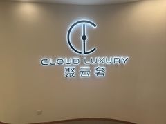 -聚云奢二手奢侈品黄金手表包包回收·中古店(中福城店)