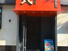 -吕氏焗小鲜•海鲜青岛菜(八大关店)