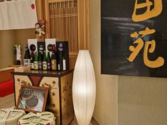 -皇品田苑日式料理(苏州中心店)
