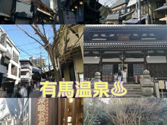 -有马温泉