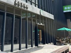 -星巴克(杭州桐庐立山国际店)