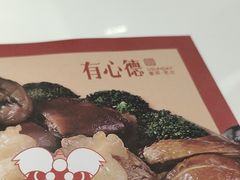-有心德(隆生店)