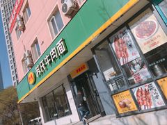 门面-苏氏牛肉面(团结路店)