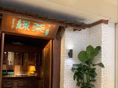 门面-绿茶餐厅(布吉万象汇店)