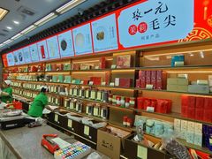 -张一元(总店)